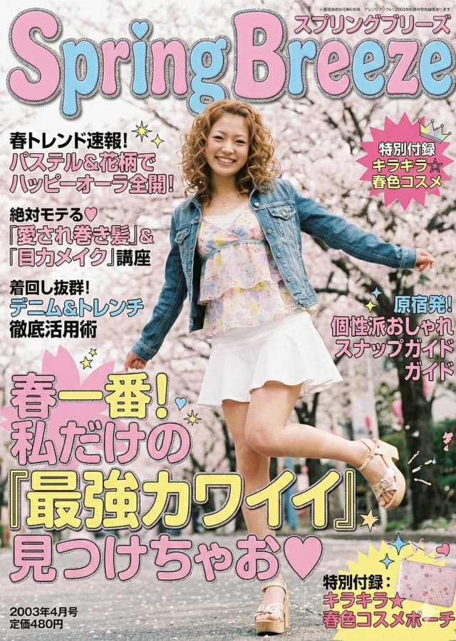 2000s Fashion Magazine Cover Prompt — output