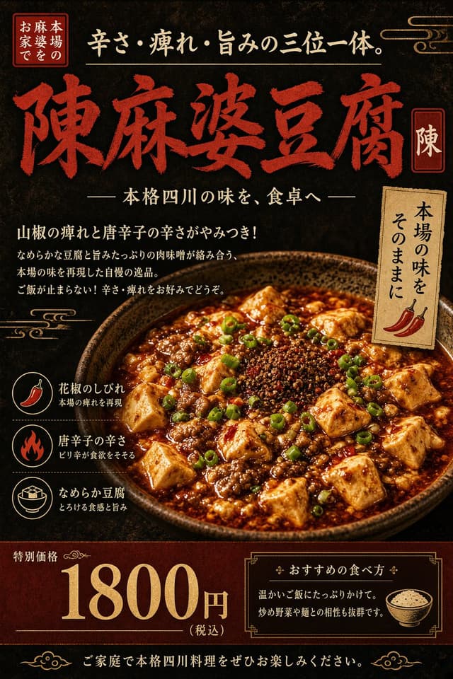 Product Marketing - Authentic Sichuan Mapo Tofu Poster — output