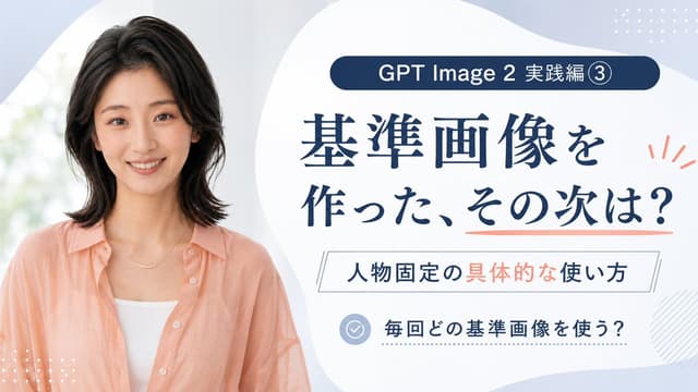 YouTube Thumbnail - GPT Image 2 Reference Tutorial Banner — output
