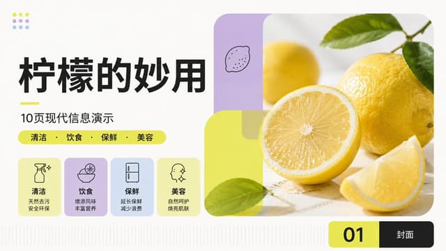 Infographic / Edu Visual - Modern Lemon Uses PPT Cover — output