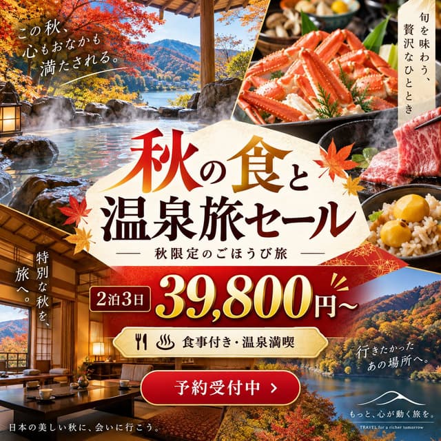 Product Marketing - Autumn Onsen Gourmet Sale Poster — output