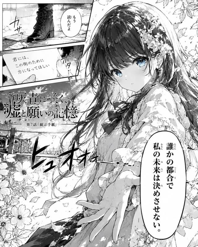 Comic / Storyboard - Shoujo Manga Famous Quote Page — output