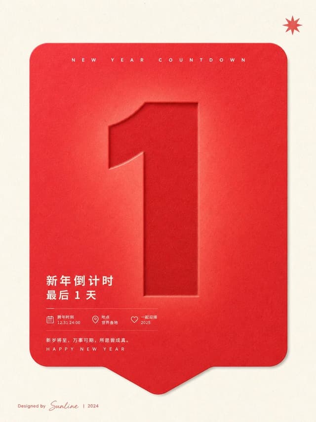Product Marketing - Red New Year Countdown Poster — output