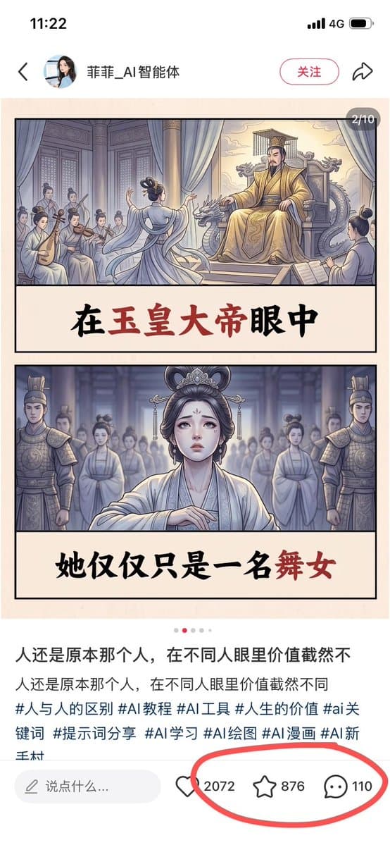 Comic / Storyboard - Chinese Viral AI Comic Post Screenshot — output