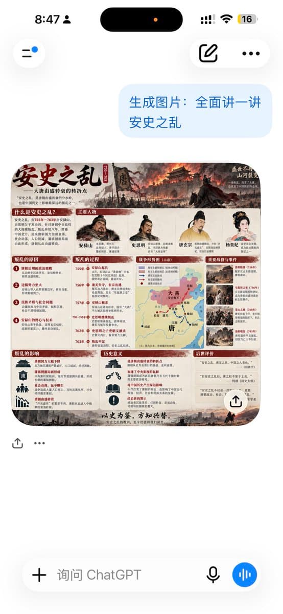 Infographic / Edu Visual - ChatGPT An Lushan Infographic Screenshot — output