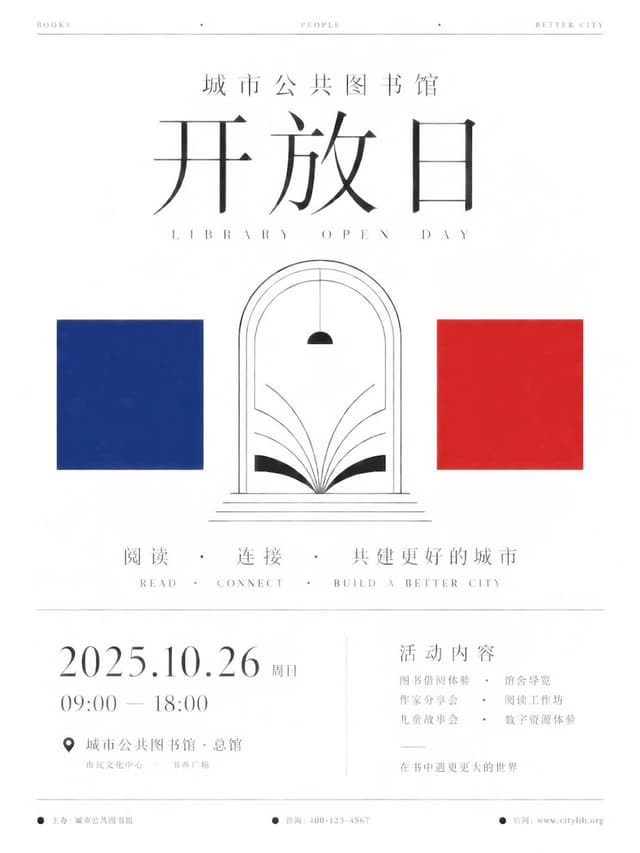 Infographic / Edu Visual - Minimalist Ceremony Poster Prompt for GPT Image 2 — output