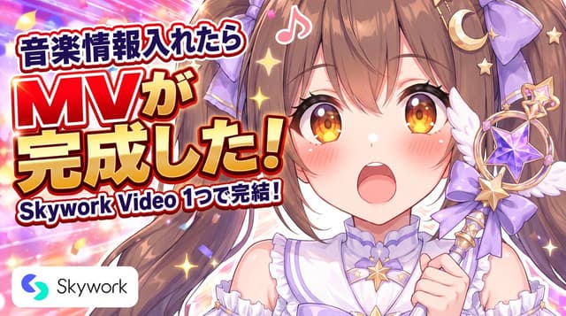 YouTube Thumbnail - Anime Skywork MV Thumbnail — output