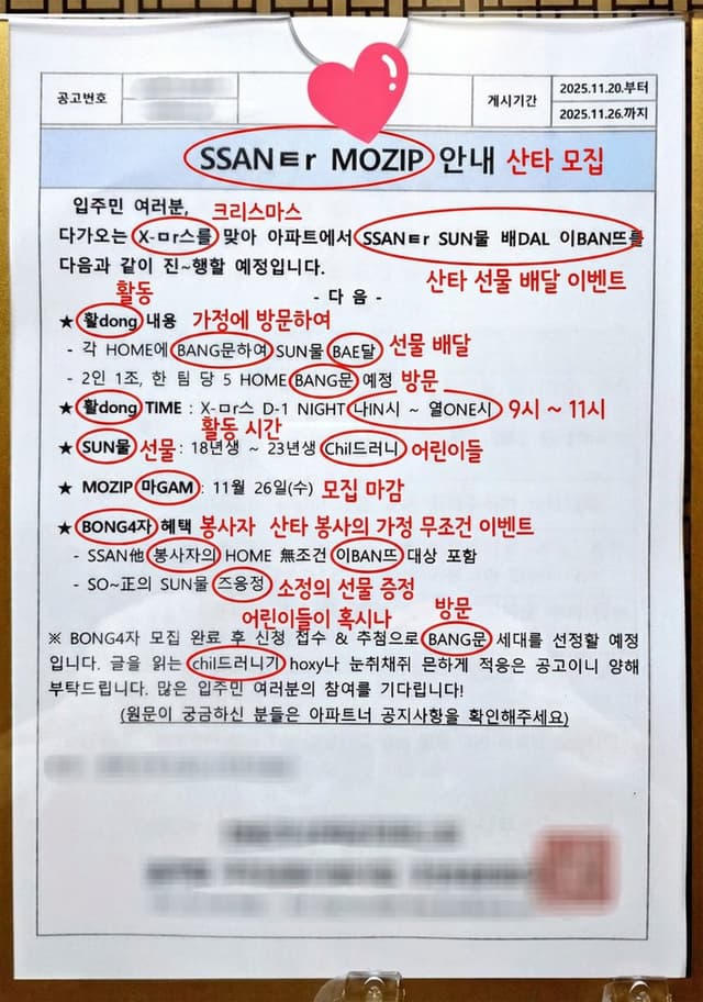 Annotated decoding of a cryptic Santa notice — output