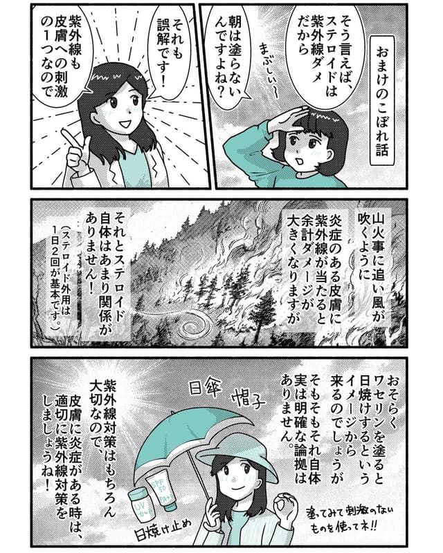 Infographic / Edu Visual - Japanese Sunscreen Manga Explainer — output