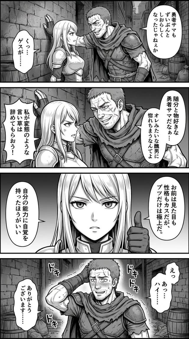 Comic / Storyboard - Four-Panel Manga: Fantasy Alleyway Wall-Slam — output