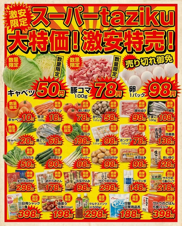 Supermarket sale flyer in Japanese — output