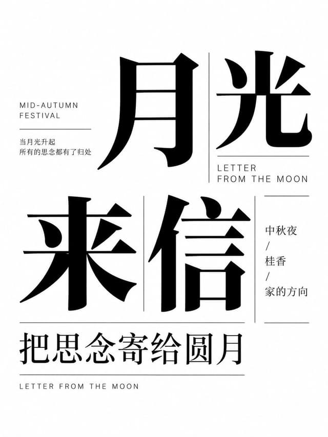 Social Media Post - Mid-Autumn Typography Poster — output