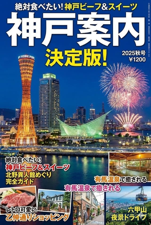 Magazine Cover Generation for Kobe Tourism — output