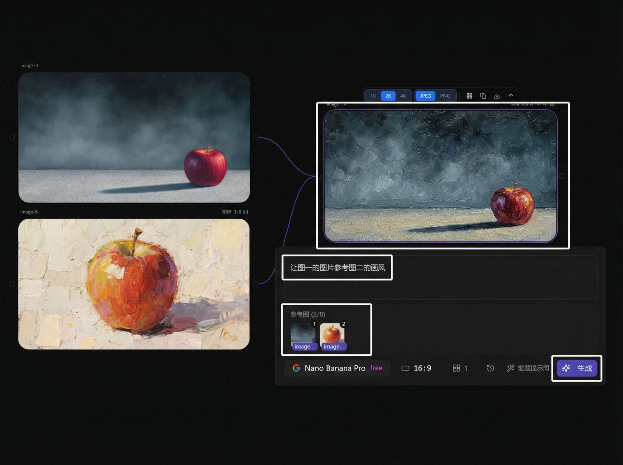 Multi-image reference inputs showing several connected images