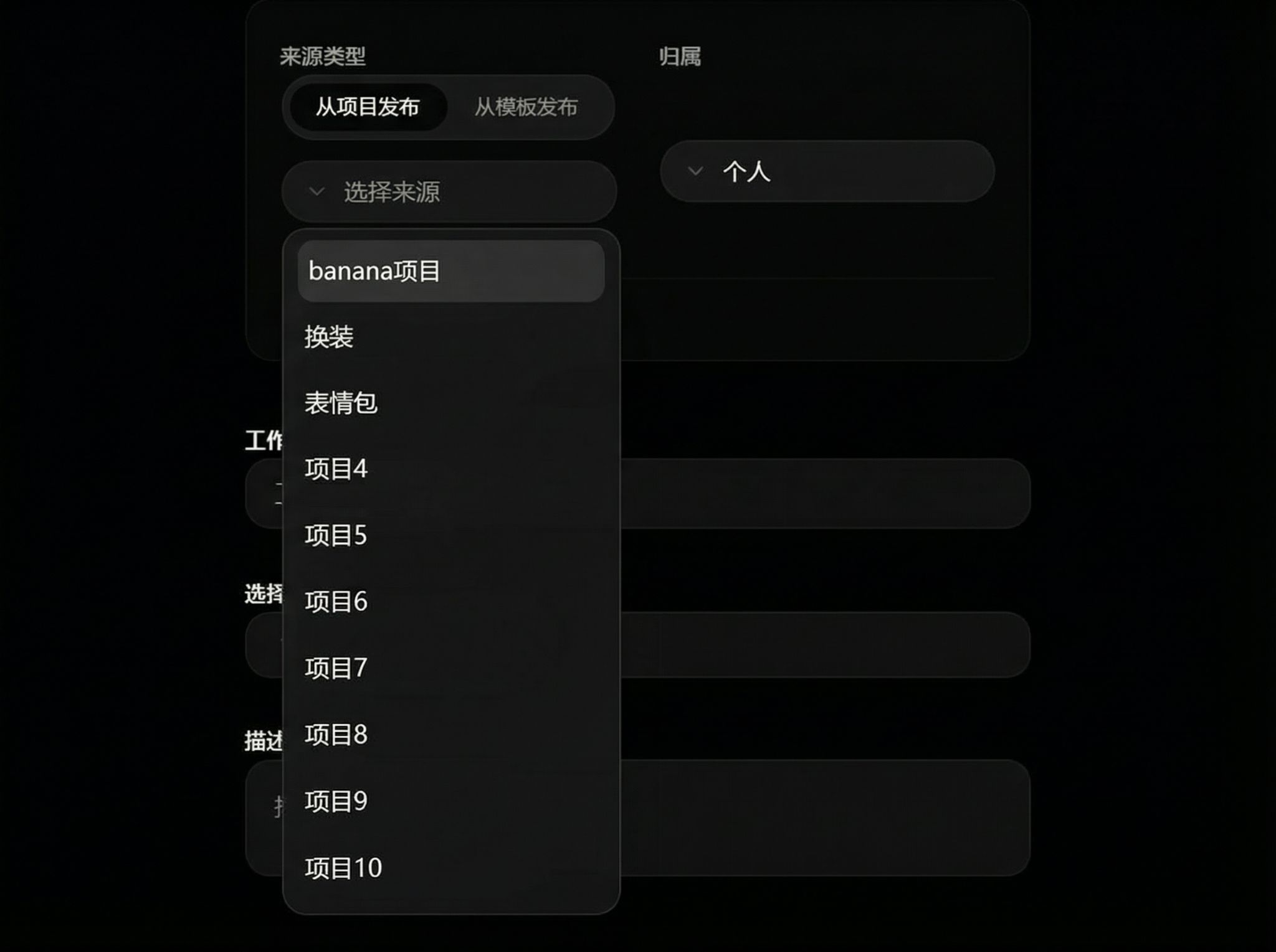 Select source project interface screenshot